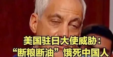 美驻日大使扬言要对华粮食和海上能源安全下手，如此“威慑中国”-星萌★潘多拉-星萌ACG主网